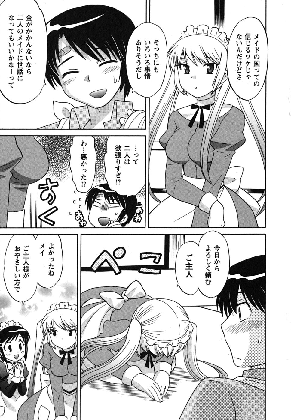 [琴の若子] メイドはミラクル Vol.01