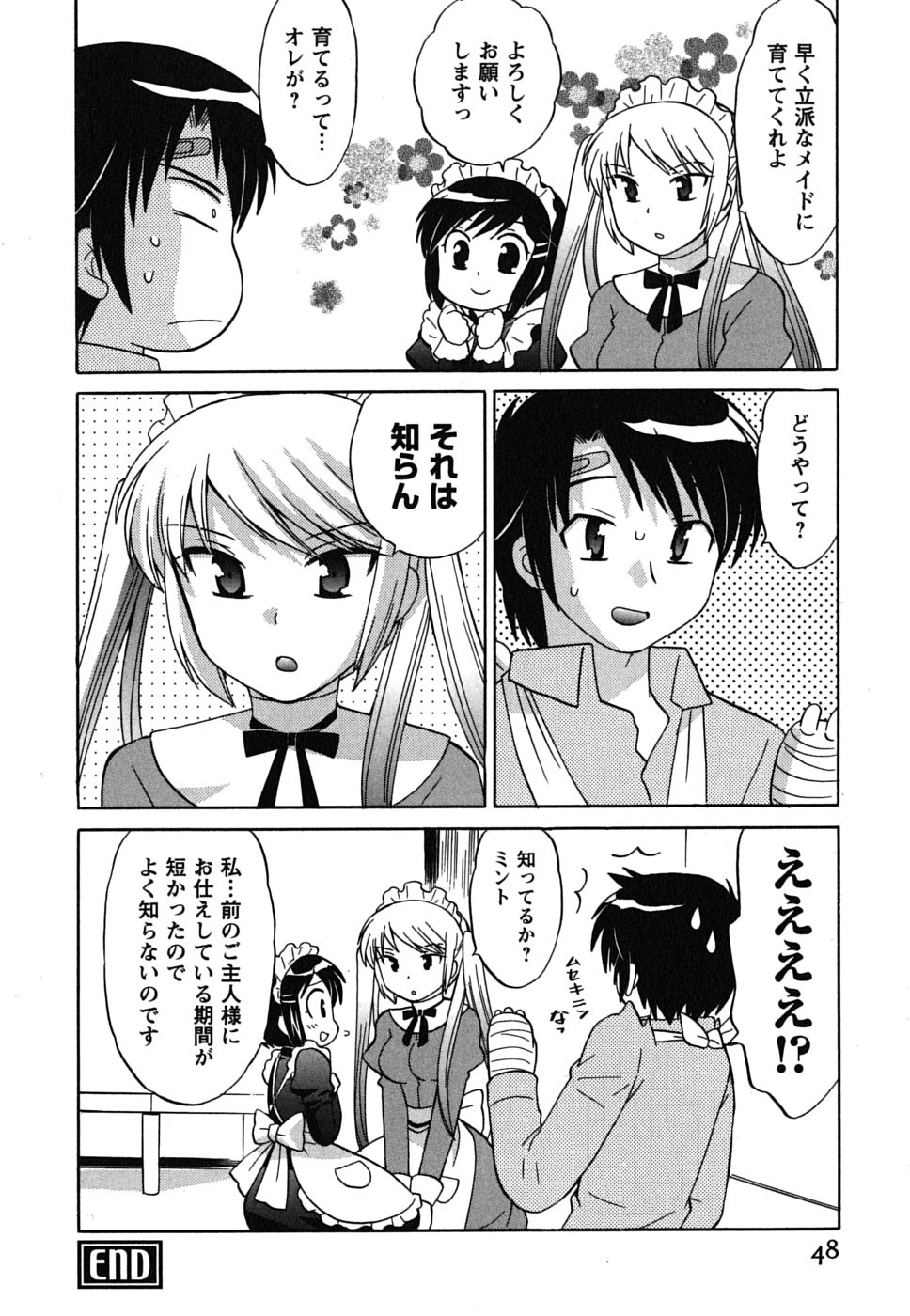 [琴の若子] メイドはミラクル Vol.01