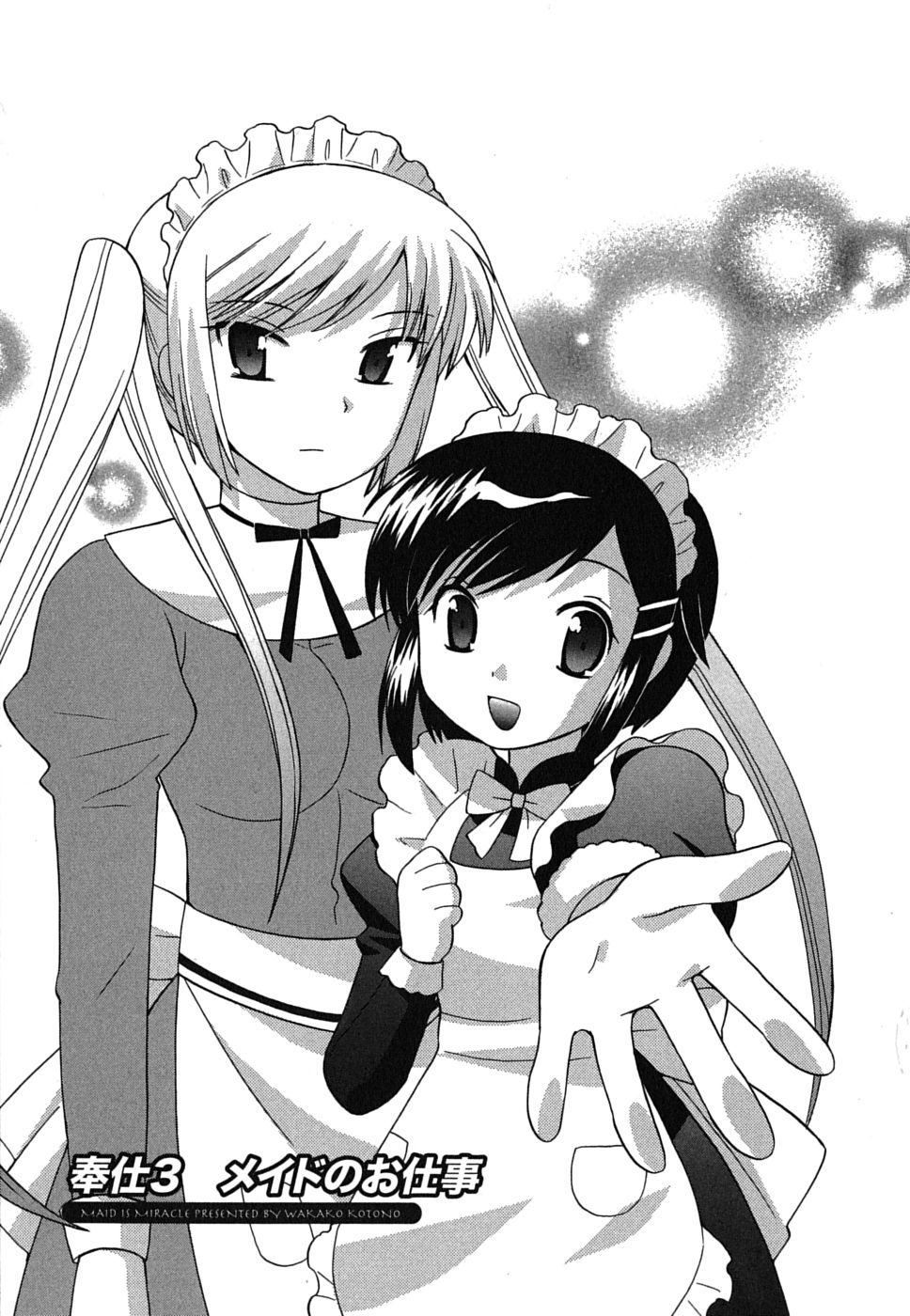 [琴の若子] メイドはミラクル Vol.01