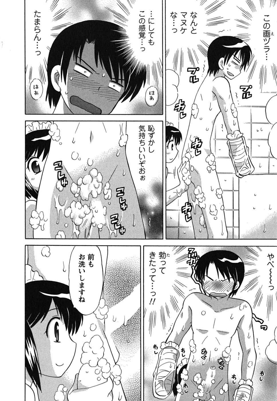 [琴の若子] メイドはミラクル Vol.01