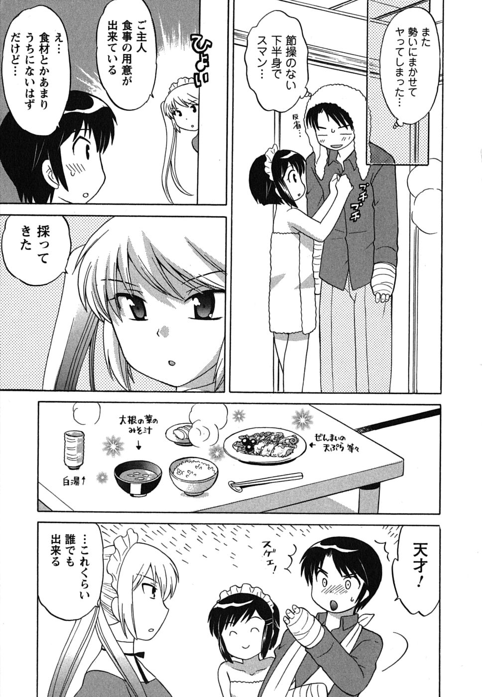 [琴の若子] メイドはミラクル Vol.01