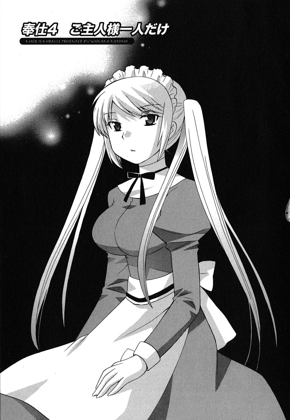 [琴の若子] メイドはミラクル Vol.01