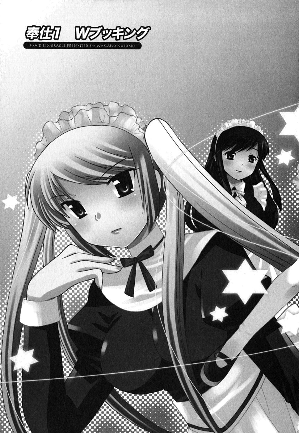 [琴の若子] メイドはミラクル Vol.01