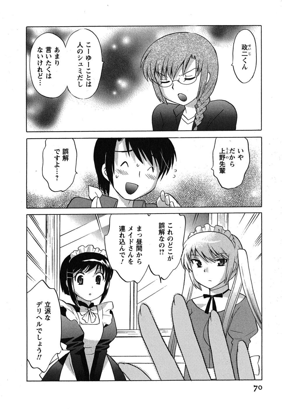 [琴の若子] メイドはミラクル Vol.01