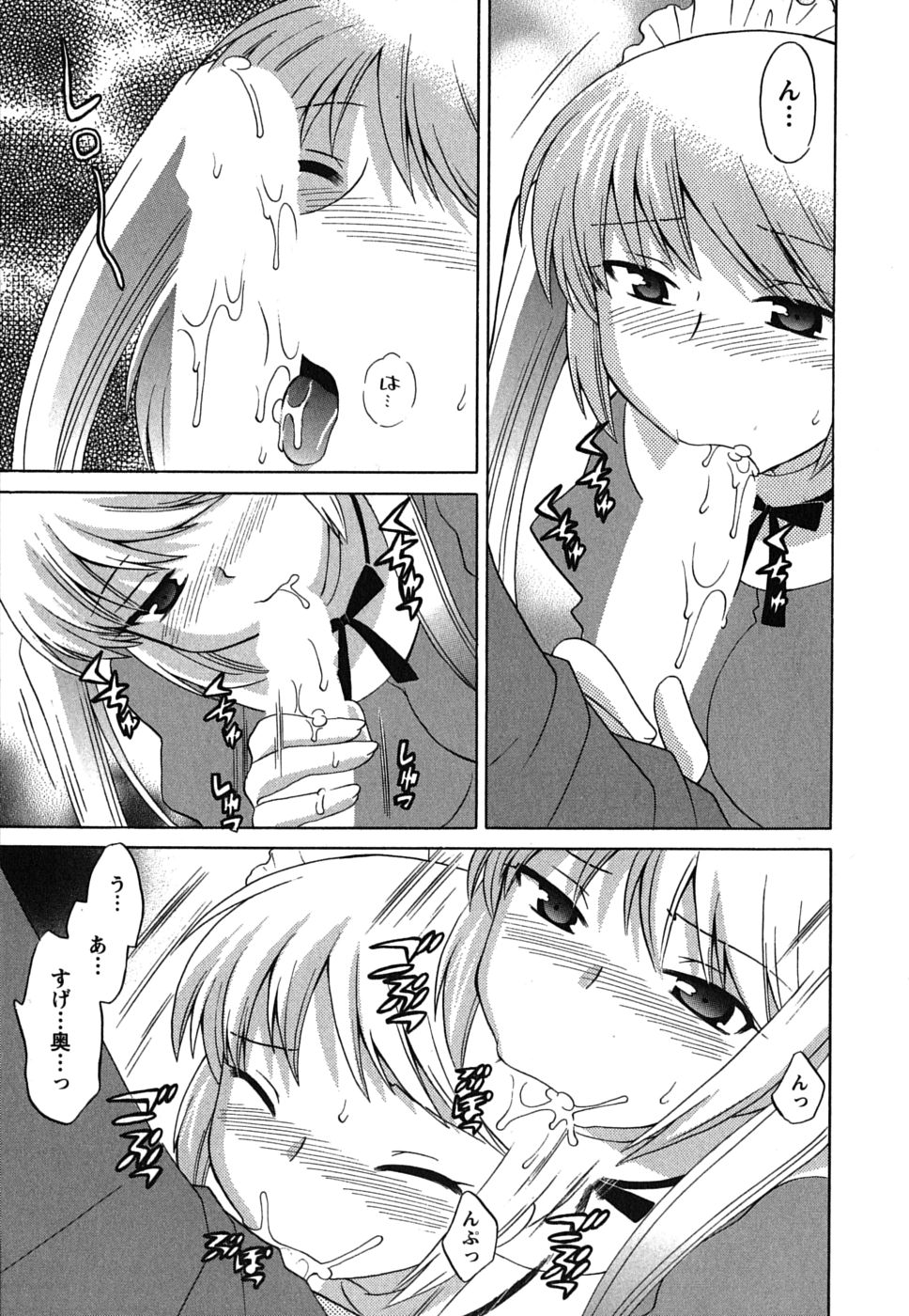 [琴の若子] メイドはミラクル Vol.01