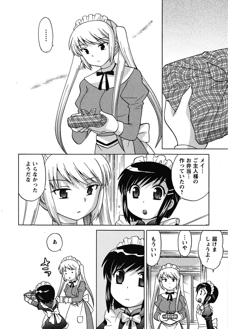 [琴の若子] メイドはミラクル Vol.01