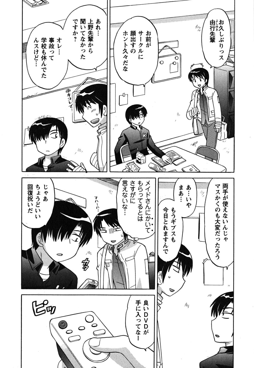 [琴の若子] メイドはミラクル Vol.01