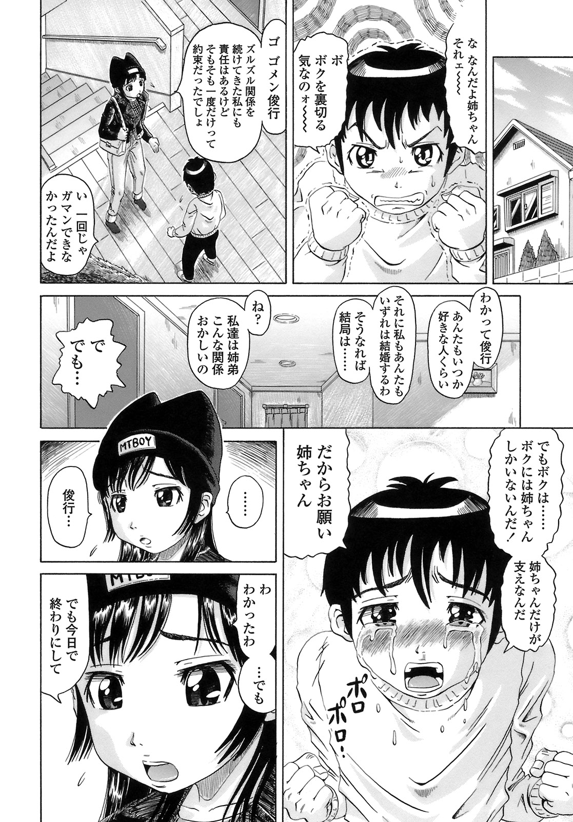 [ヌクヌクオレンジ] グッとおねだり