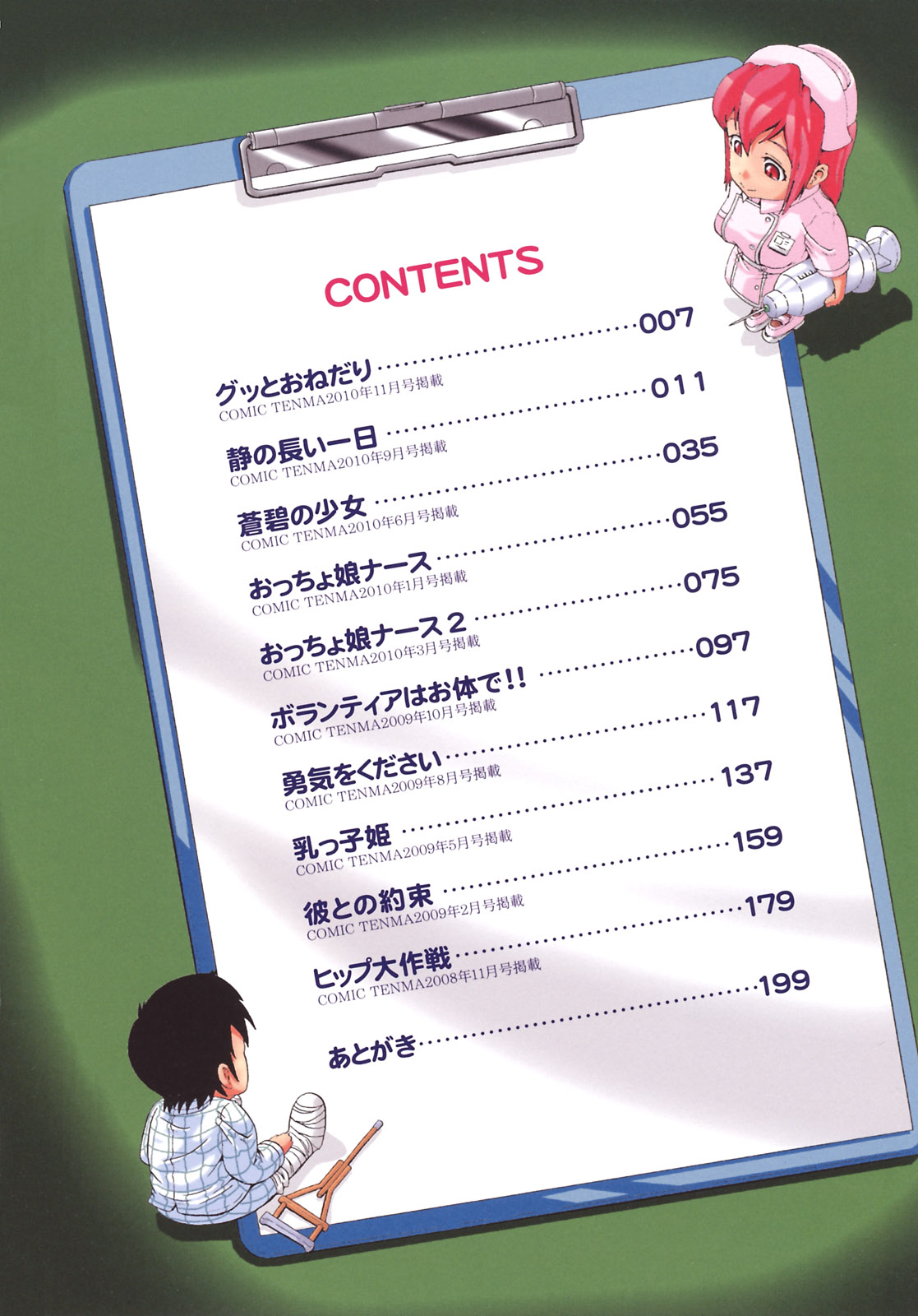 [ヌクヌクオレンジ] グッとおねだり