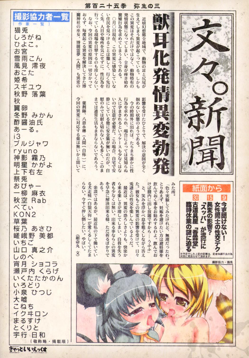 (例大祭7) [きゃっといいえっくす (よろず)] 東方獣耳発情祭 (東方Project)