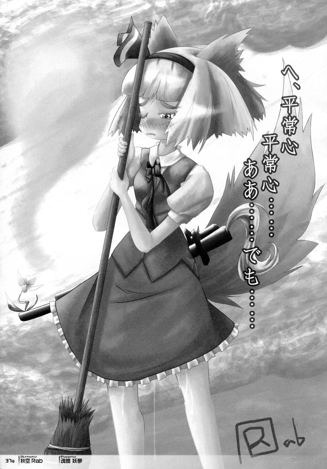 (例大祭7) [きゃっといいえっくす (よろず)] 東方獣耳発情祭 (東方Project)