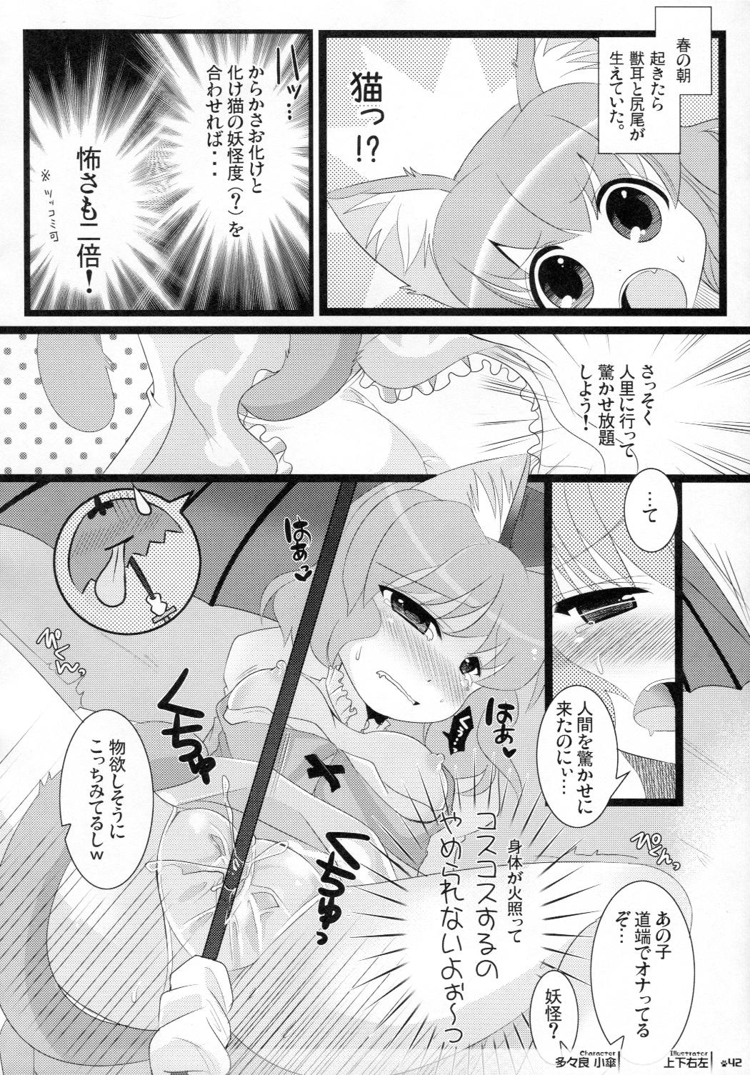 (例大祭7) [きゃっといいえっくす (よろず)] 東方獣耳発情祭 (東方Project)
