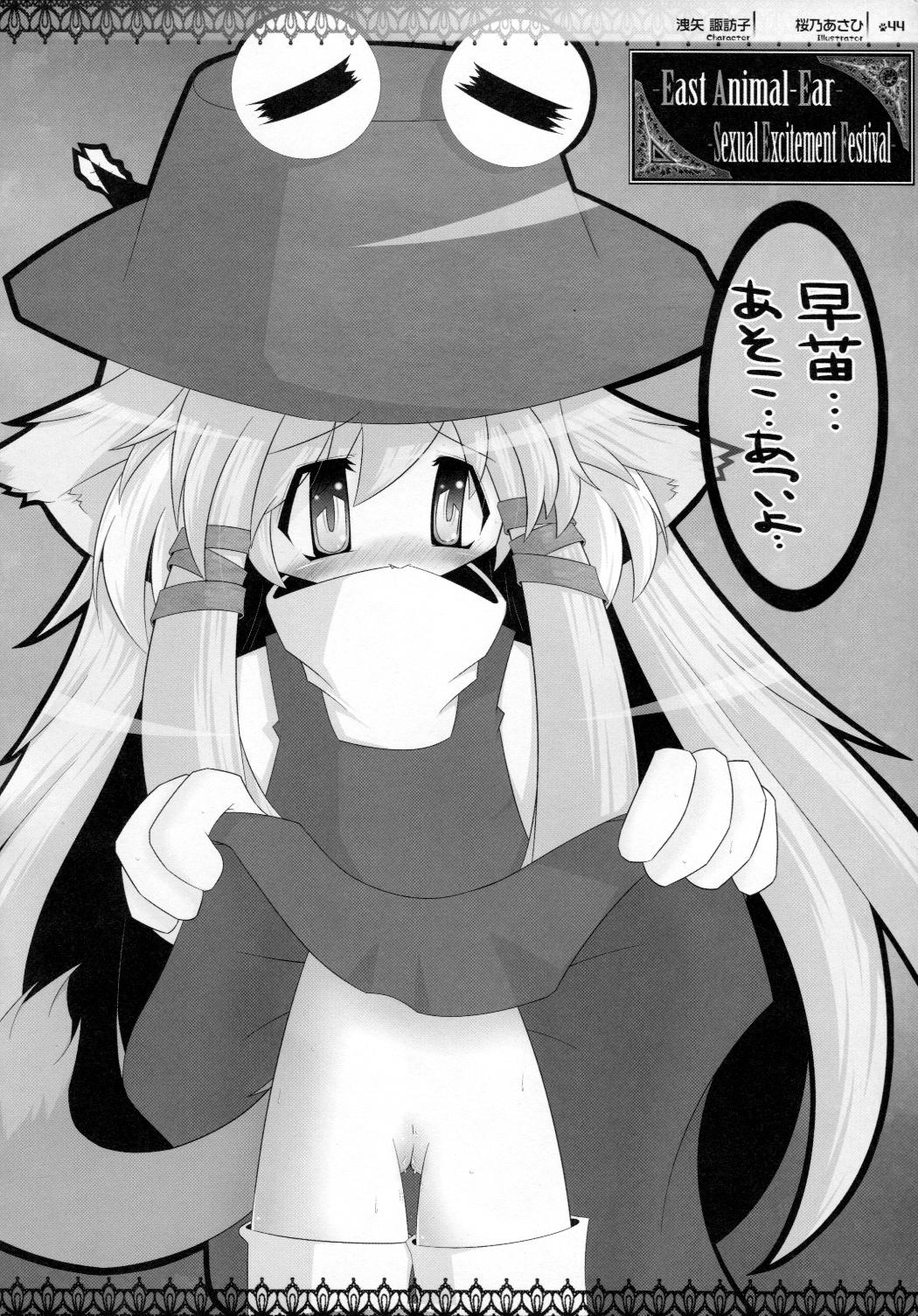 (例大祭7) [きゃっといいえっくす (よろず)] 東方獣耳発情祭 (東方Project)