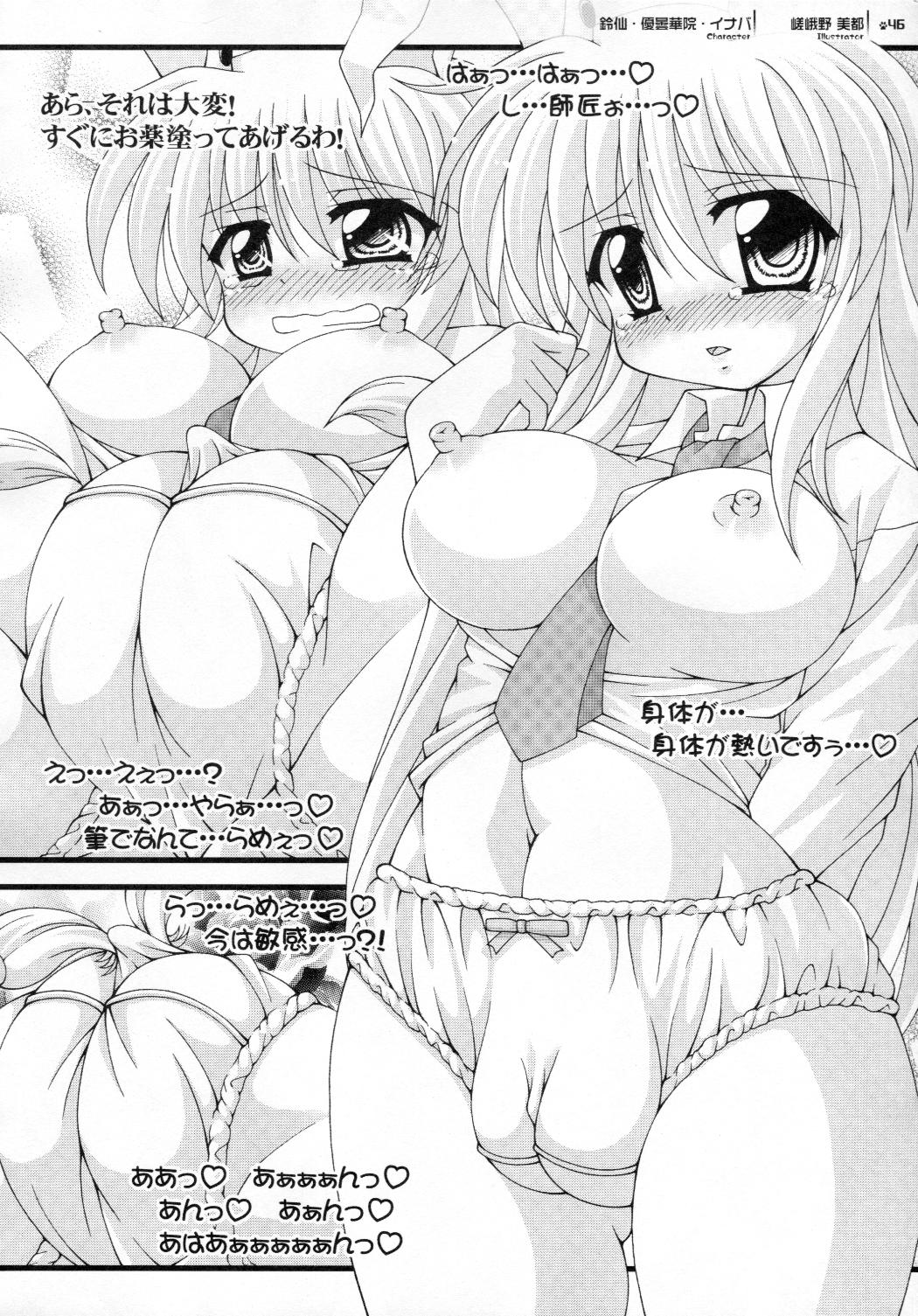 (例大祭7) [きゃっといいえっくす (よろず)] 東方獣耳発情祭 (東方Project)