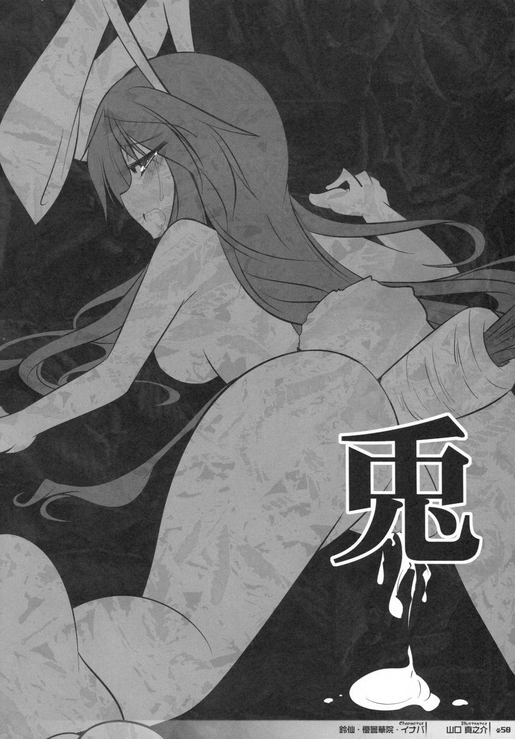 (例大祭7) [きゃっといいえっくす (よろず)] 東方獣耳発情祭 (東方Project)