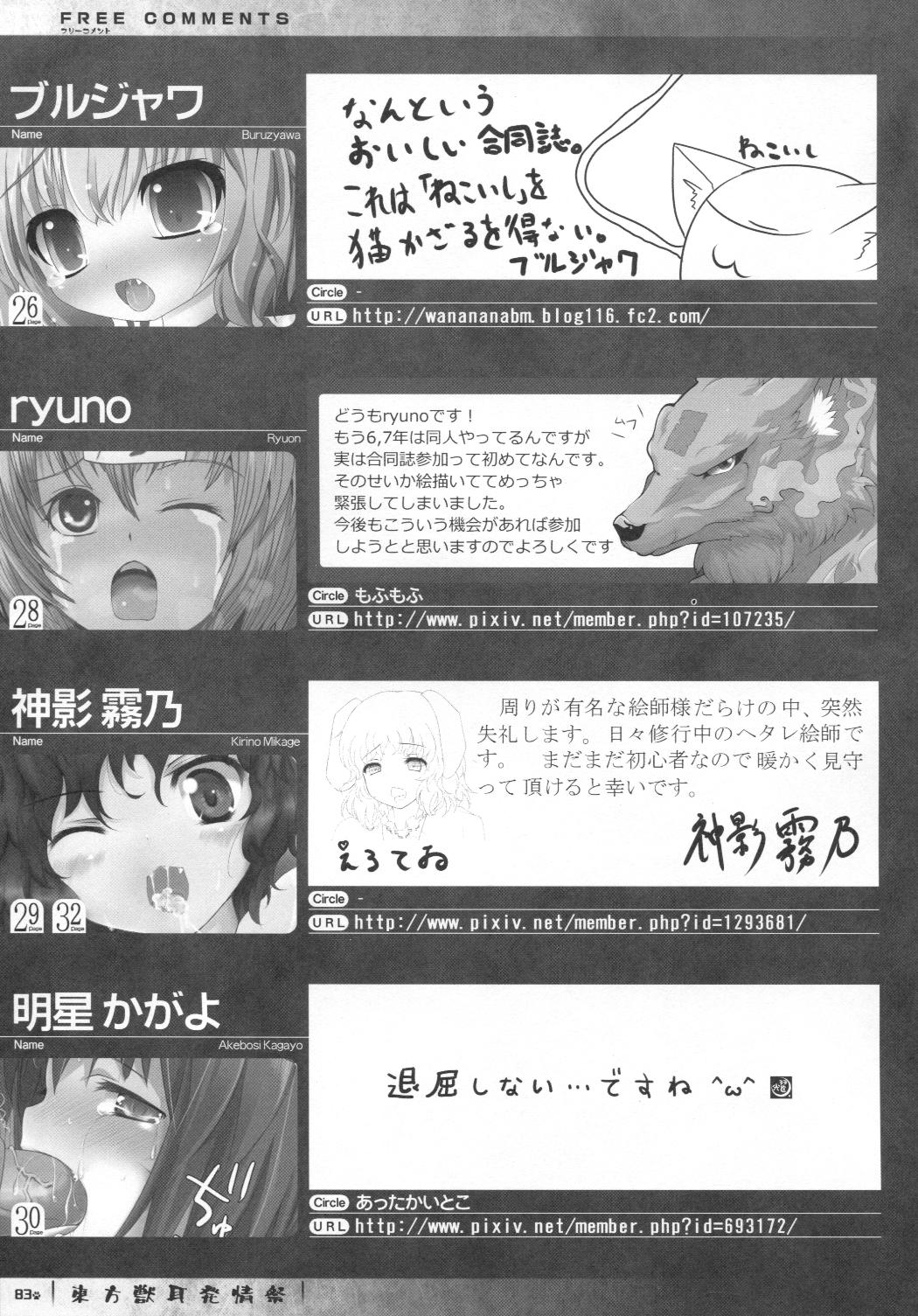 (例大祭7) [きゃっといいえっくす (よろず)] 東方獣耳発情祭 (東方Project)