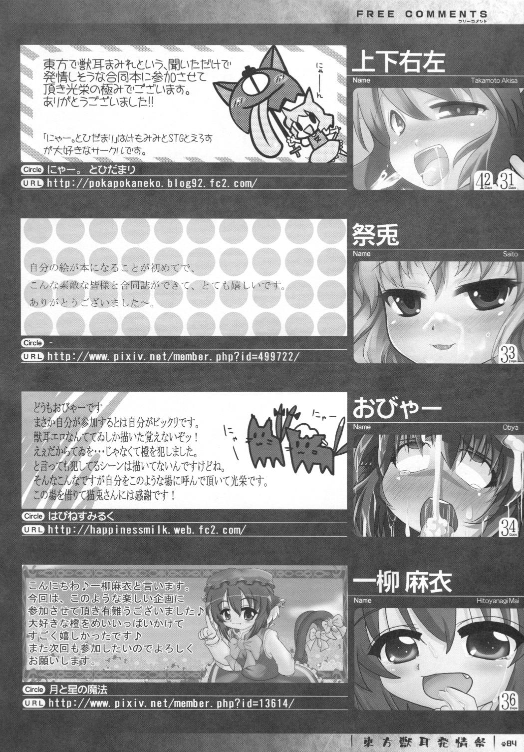 (例大祭7) [きゃっといいえっくす (よろず)] 東方獣耳発情祭 (東方Project)