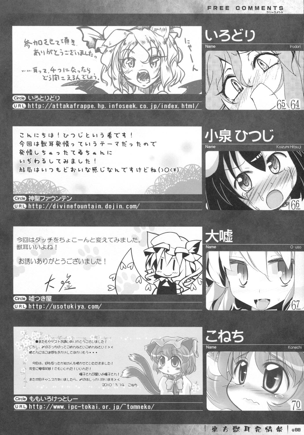 (例大祭7) [きゃっといいえっくす (よろず)] 東方獣耳発情祭 (東方Project)