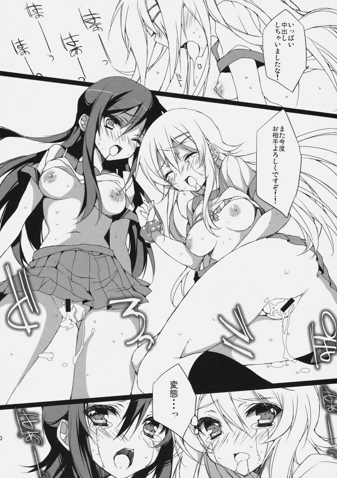 (サンクリ49) [ANAPOM (あなぽん)] 俺の妹とあやせが見知らぬ変態に… (俺の妹がこんなに可愛いわけがない)