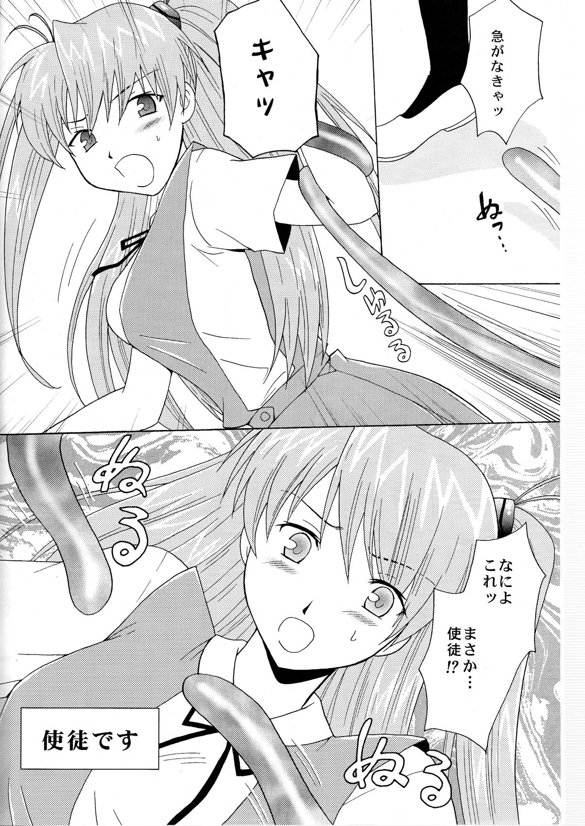 [inspi. (和泉凛)] 使徒襲来 (新世紀エヴァンゲリオン)