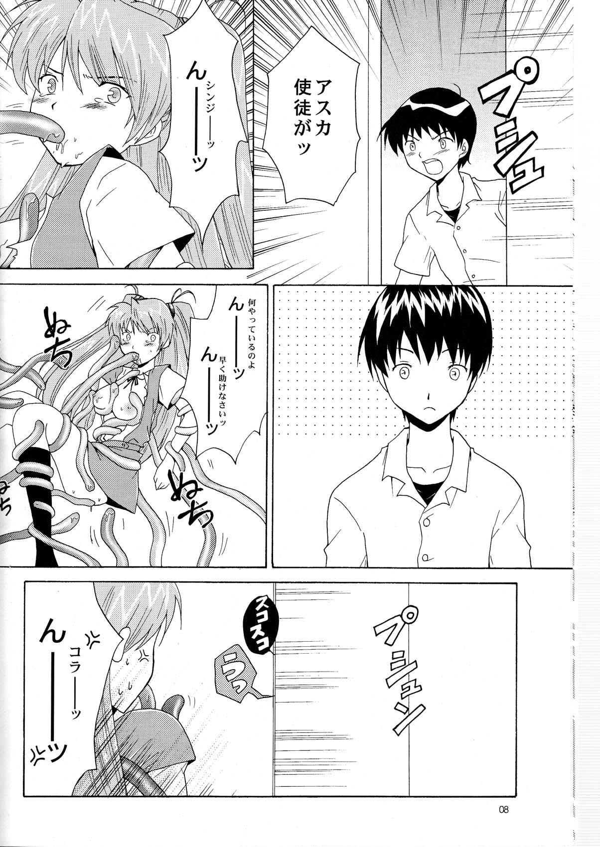 [inspi. (和泉凛)] 使徒襲来 (新世紀エヴァンゲリオン)