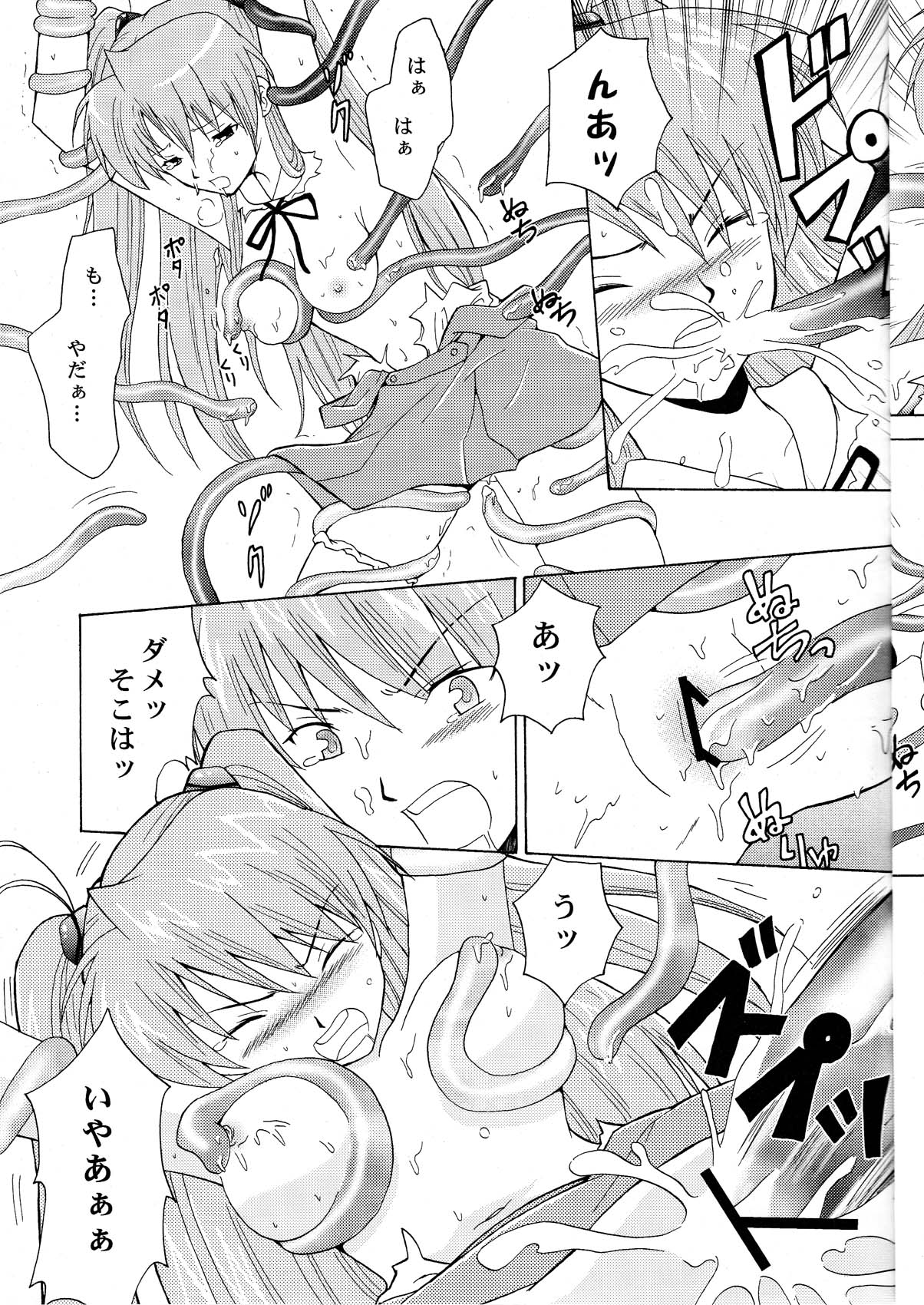 [inspi. (和泉凛)] 使徒襲来 (新世紀エヴァンゲリオン)