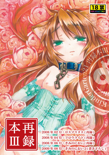 [KinderGarten21] KinderGarten21再録本3