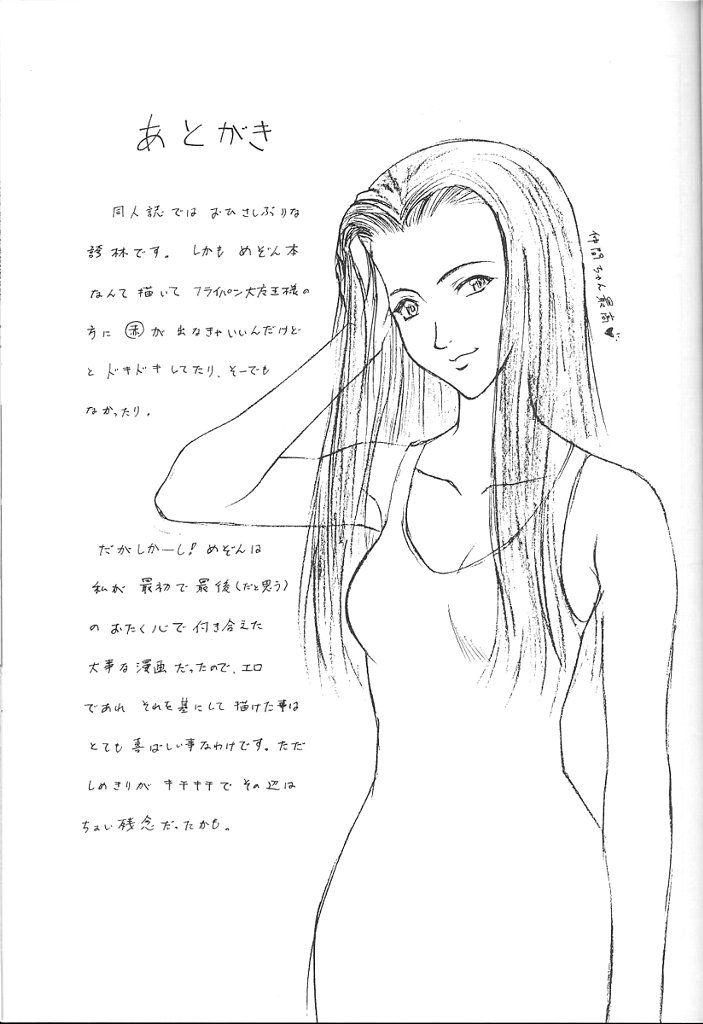 (C58) [ふらいぱん大魔王 (誇林)] めぞん一刻堂 (めぞん一刻)