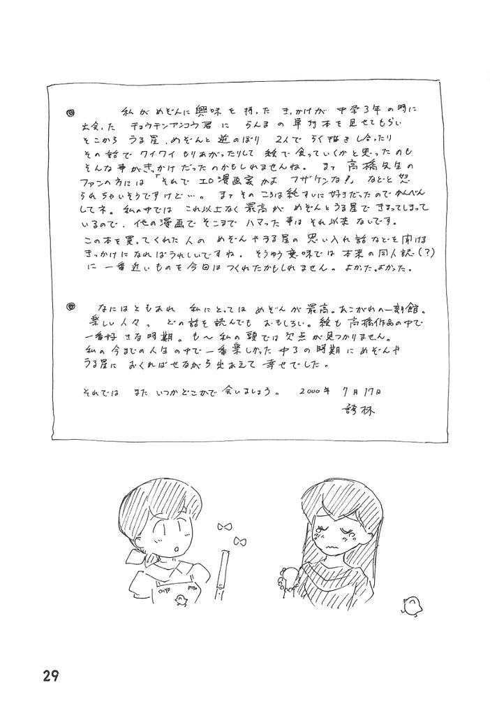 (C58) [ふらいぱん大魔王 (誇林)] めぞん一刻堂 (めぞん一刻)