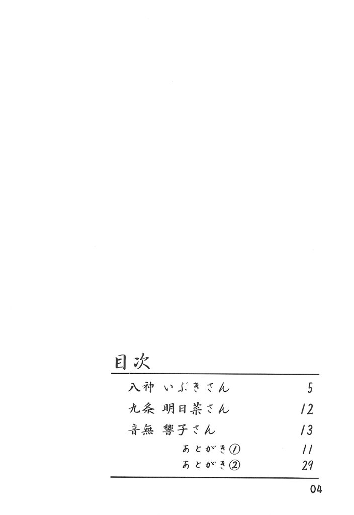 (C58) [ふらいぱん大魔王 (誇林)] めぞん一刻堂 (めぞん一刻)