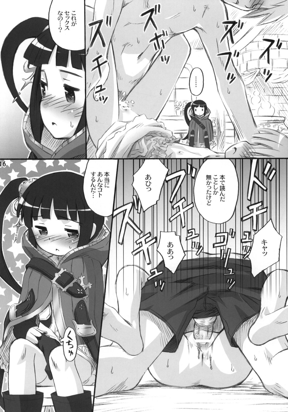 (C78) [じどー筆記 (こけこっこ☆こま)] たるたるトトリ (トトリのアトリエ)
