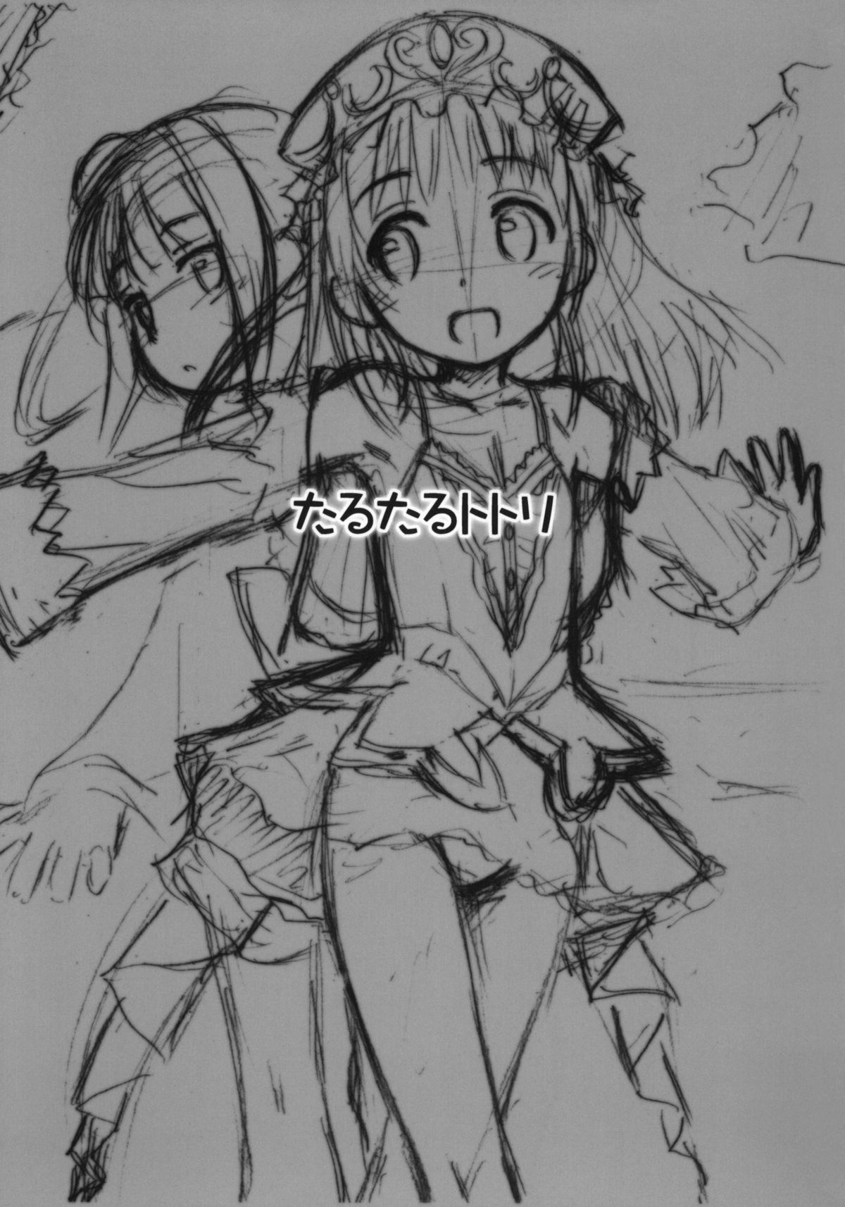 (C78) [じどー筆記 (こけこっこ☆こま)] たるたるトトリ (トトリのアトリエ)