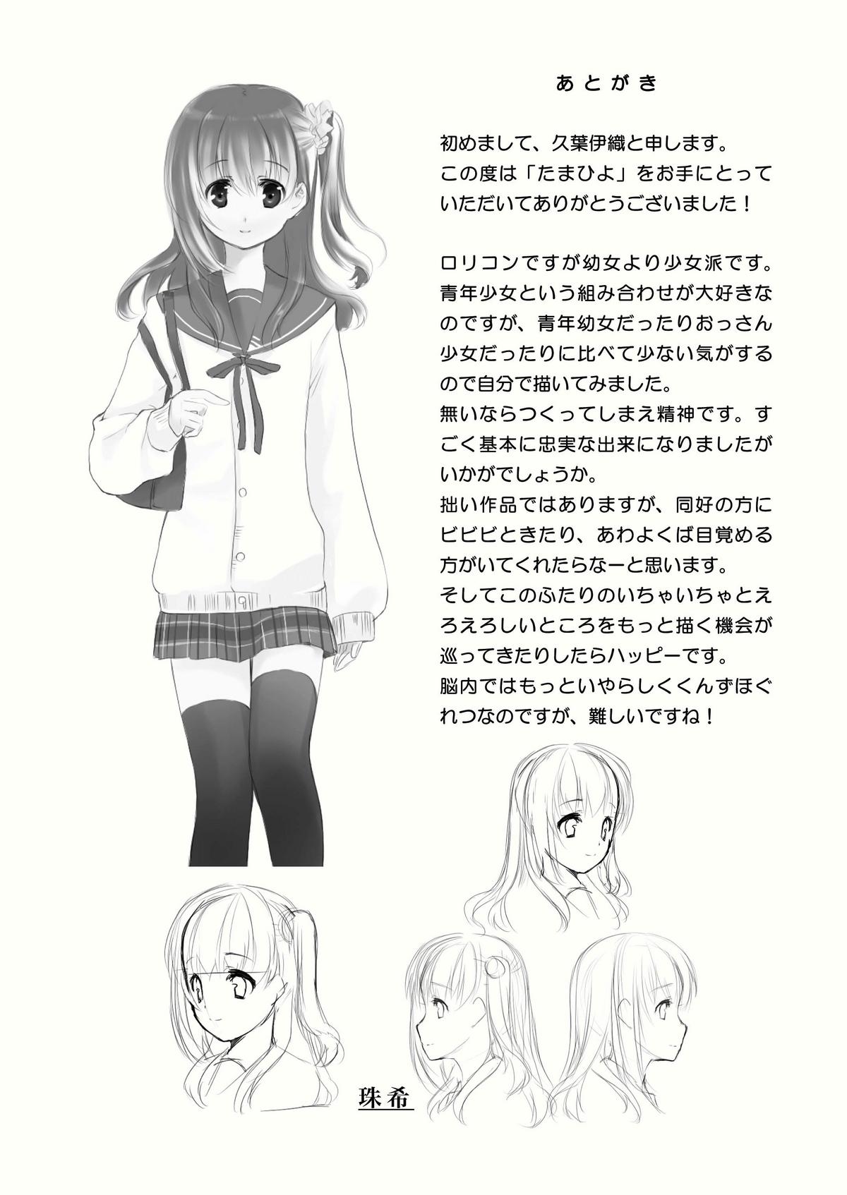 (C79) [Tiramisu (かり)] たまひよ