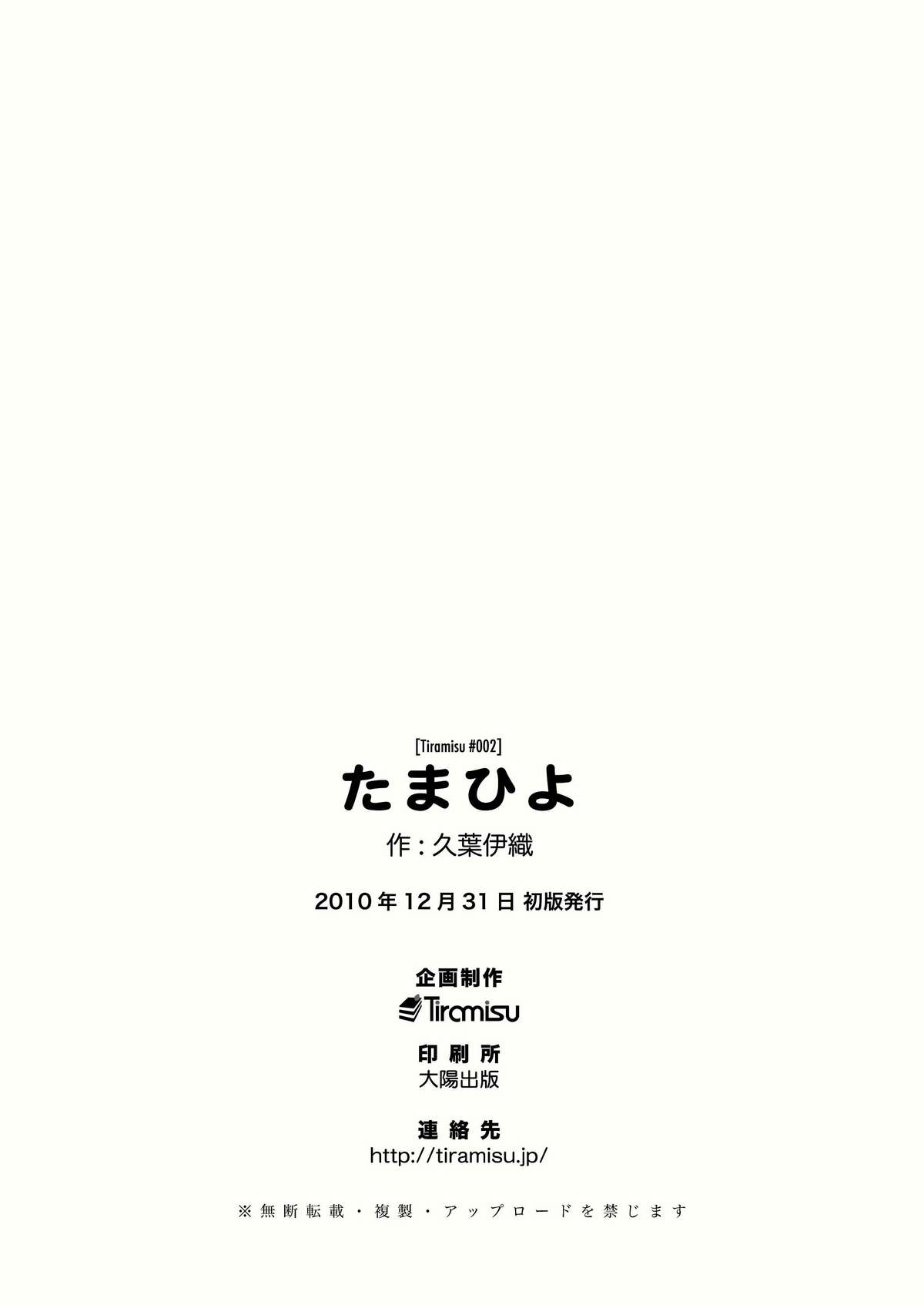 (C79) [Tiramisu (かり)] たまひよ