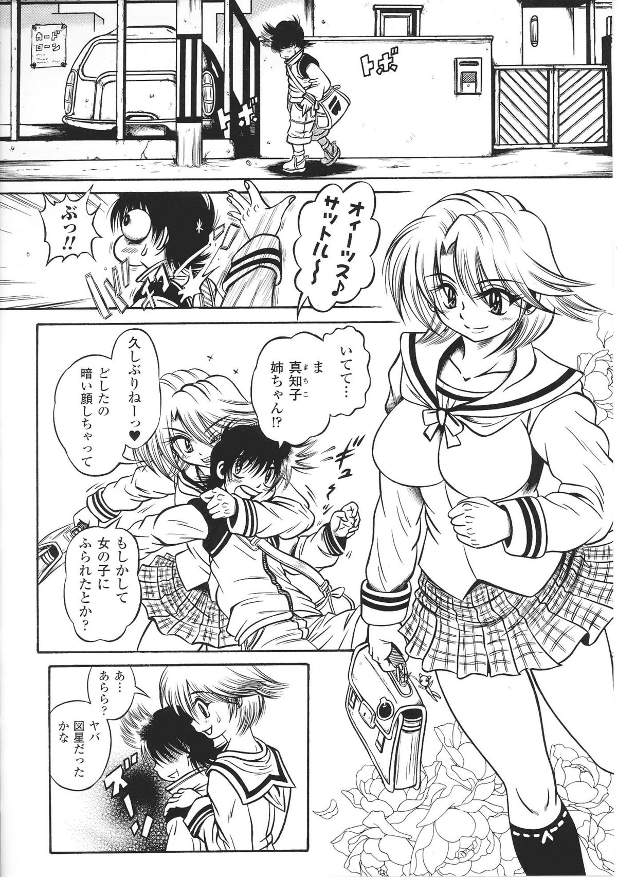 [アンソロジー] お姉ちゃんづくし