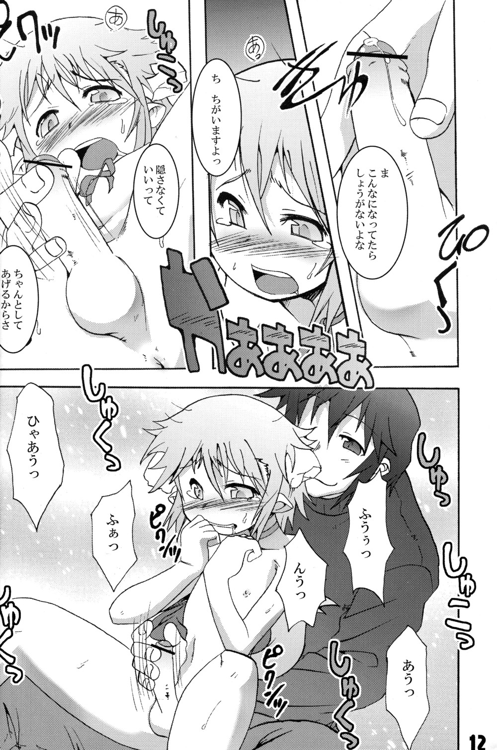 (C71) [EGO DANCE (七松健司)] トキメキ SweetLoveLink (サモンナイト2)