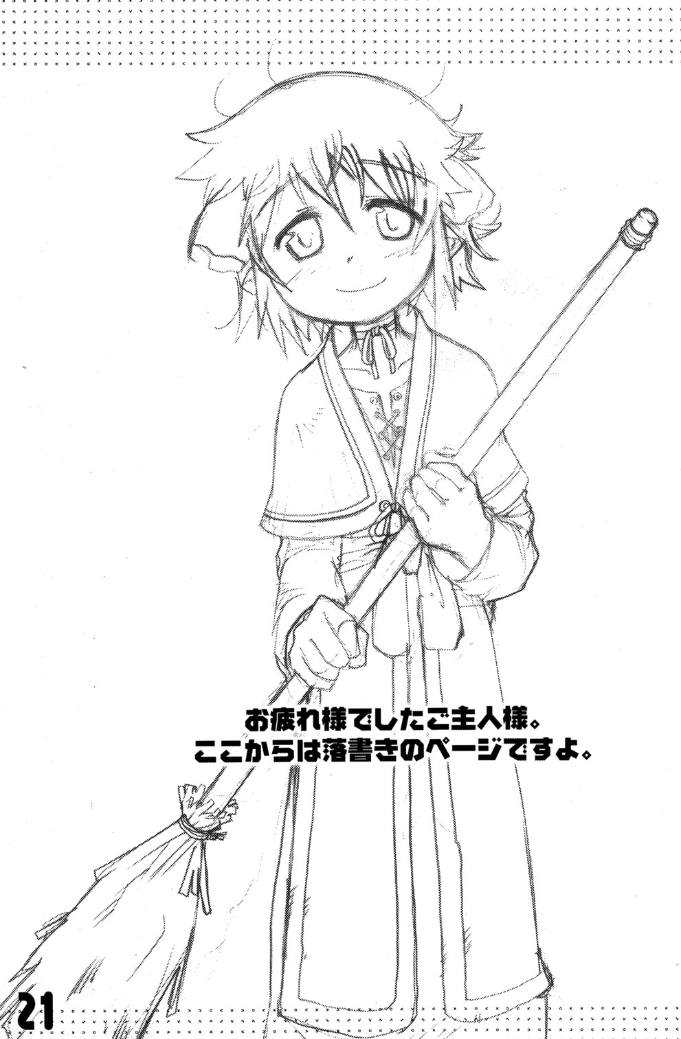 (C71) [EGO DANCE (七松健司)] トキメキ SweetLoveLink (サモンナイト2)