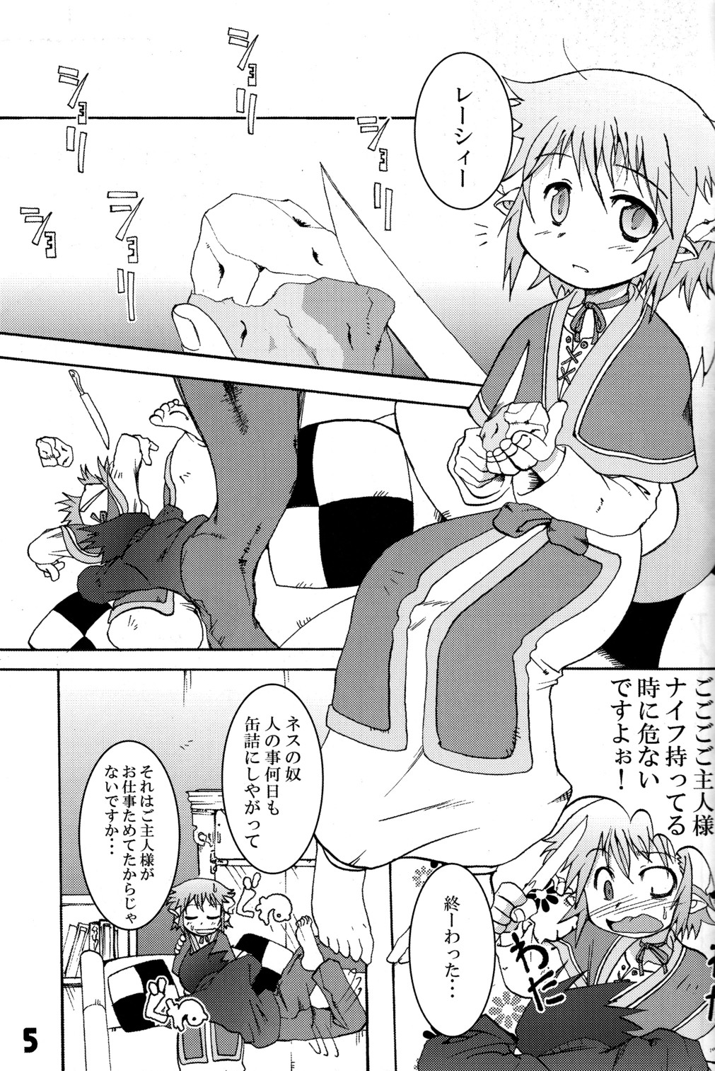 (C71) [EGO DANCE (七松健司)] トキメキ SweetLoveLink (サモンナイト2)