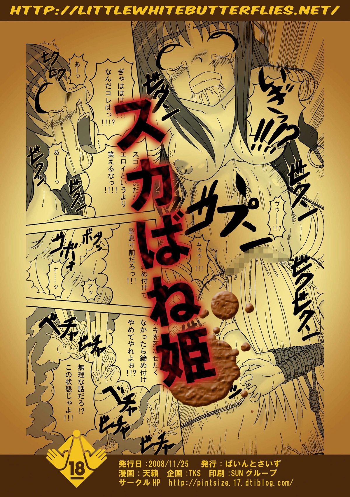 [ぱいんとさいず (天籟, TKS)] スカばね姫 (屍姫) [英訳]