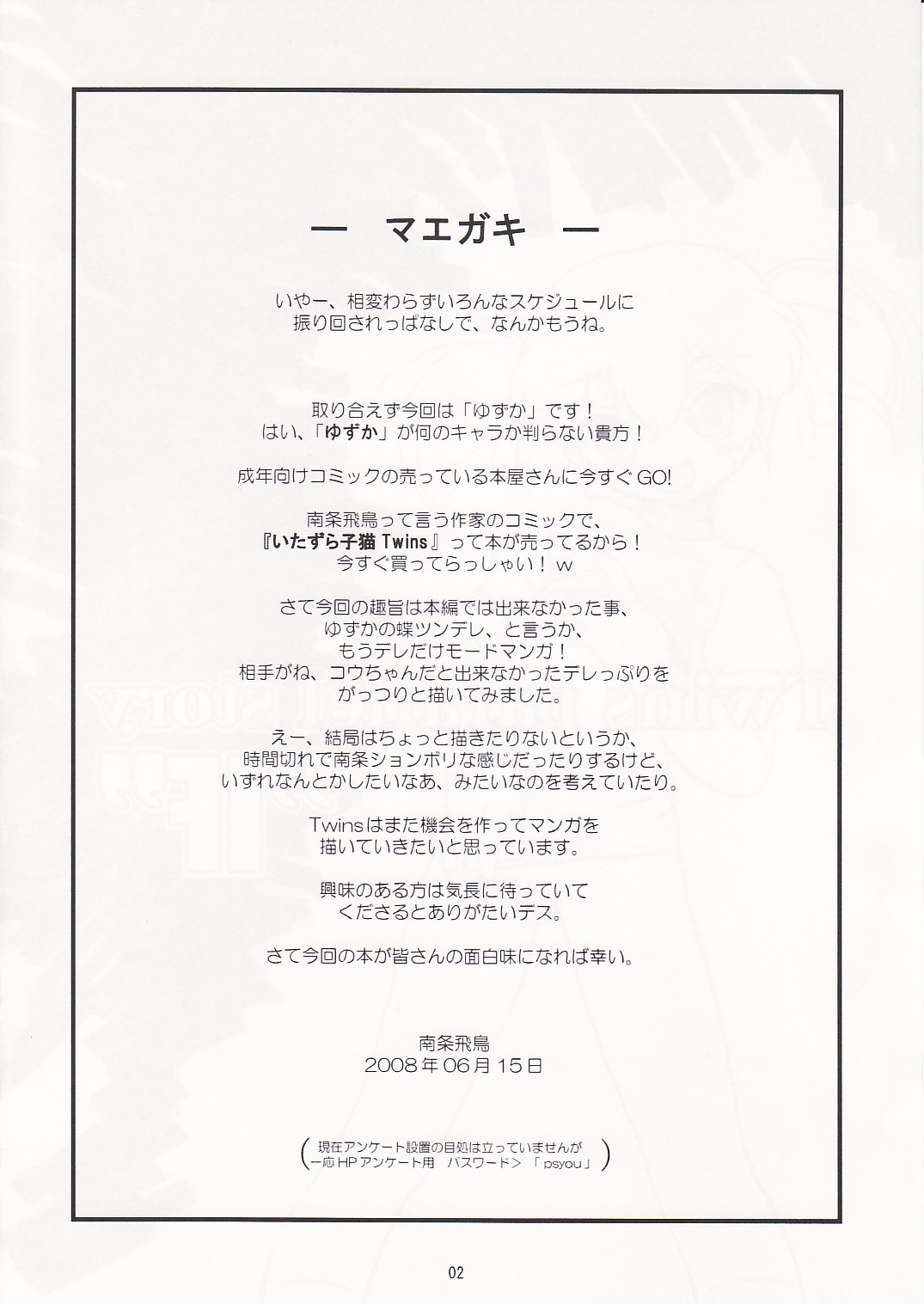 (サンクリ40) (同人誌) [遺伝子の舟(南条飛鳥)] Twins parallel story IF -ゆずか- (オリジナル)