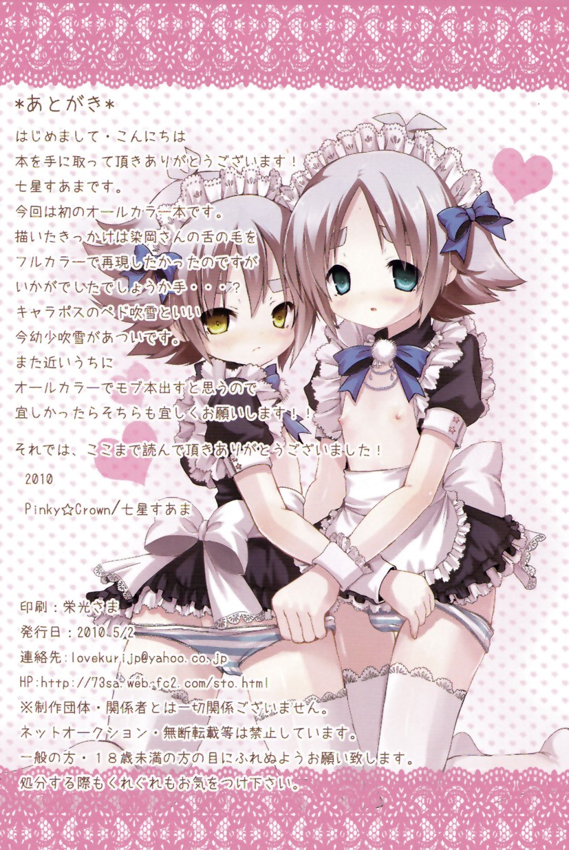 [Pinky☆Crown (七星すあま)] とりぷるえっち (イナズマイレブン)