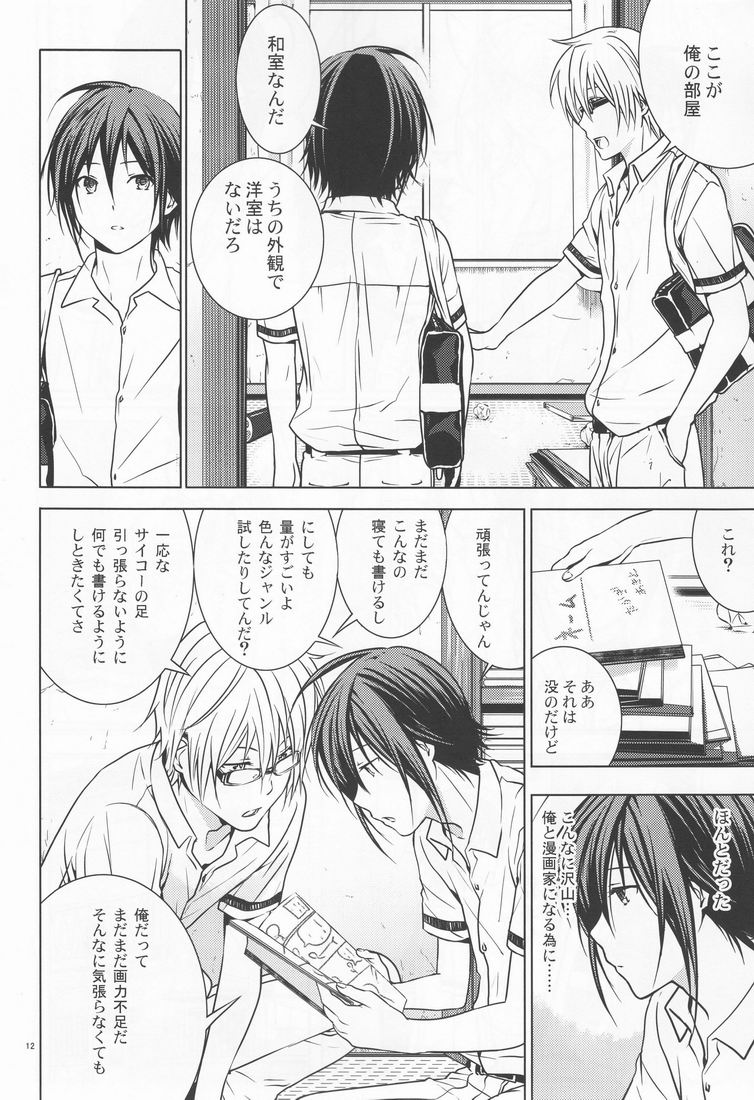 [orz (3u)] 14歳 (バクマン。)