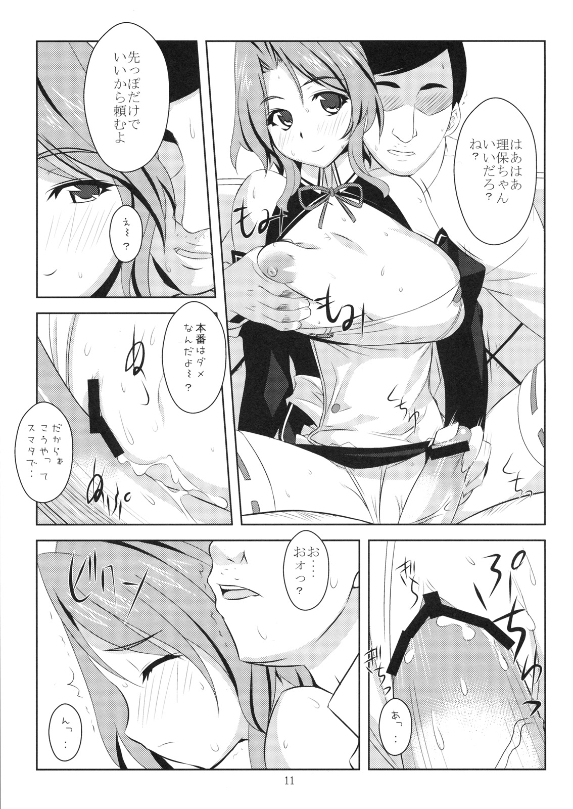 (C77) [NF121 (みどり葵)] ドリー○クラブは性風俗店です。 (ドリームクラブ)