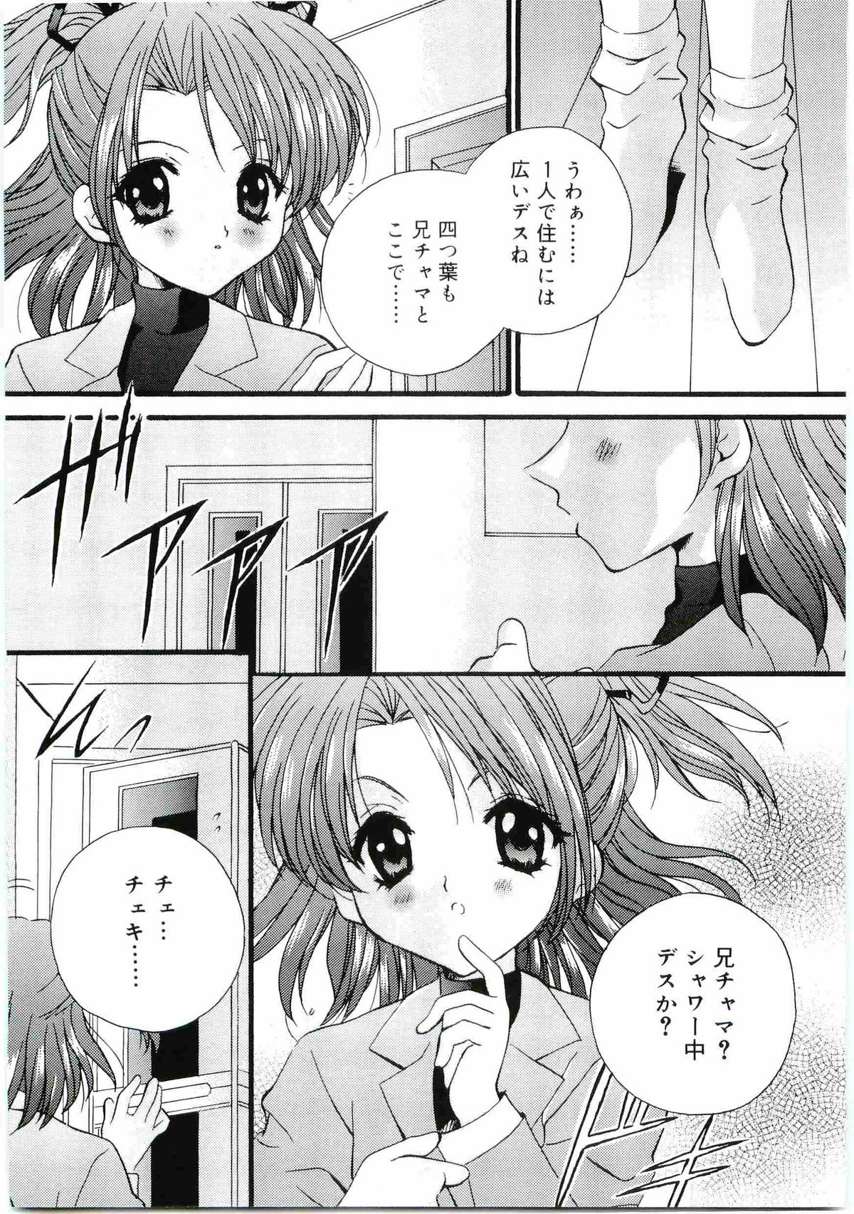 [アンソロジー] ウエルカムアイランド Vol.4 (シスタープリンセス)