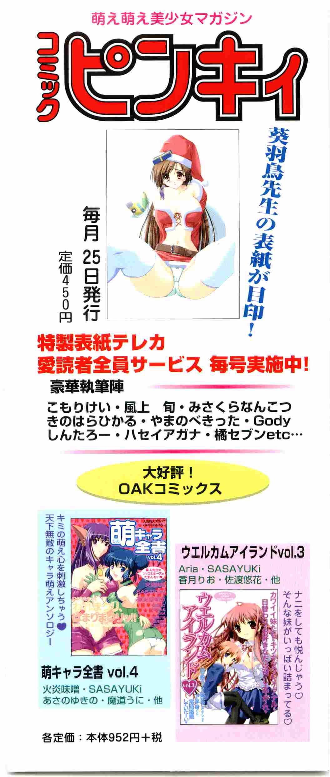 [アンソロジー] ウエルカムアイランド Vol.4 (シスタープリンセス)