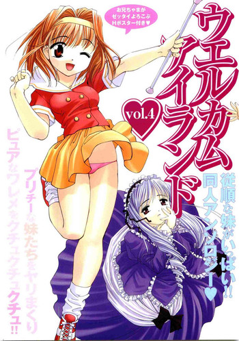 [アンソロジー] ウエルカムアイランド Vol.4 (シスタープリンセス)