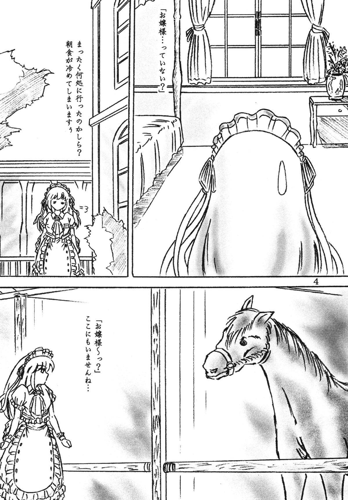 [すもも堂] 馬小屋