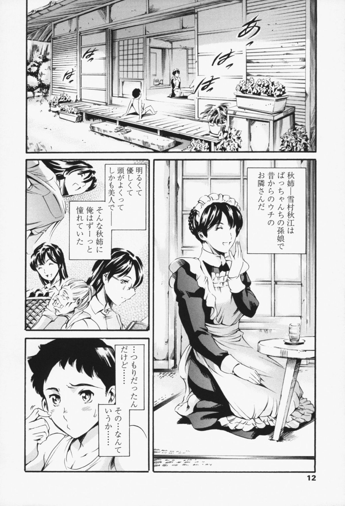 [まぐろ帝國] メイド姉