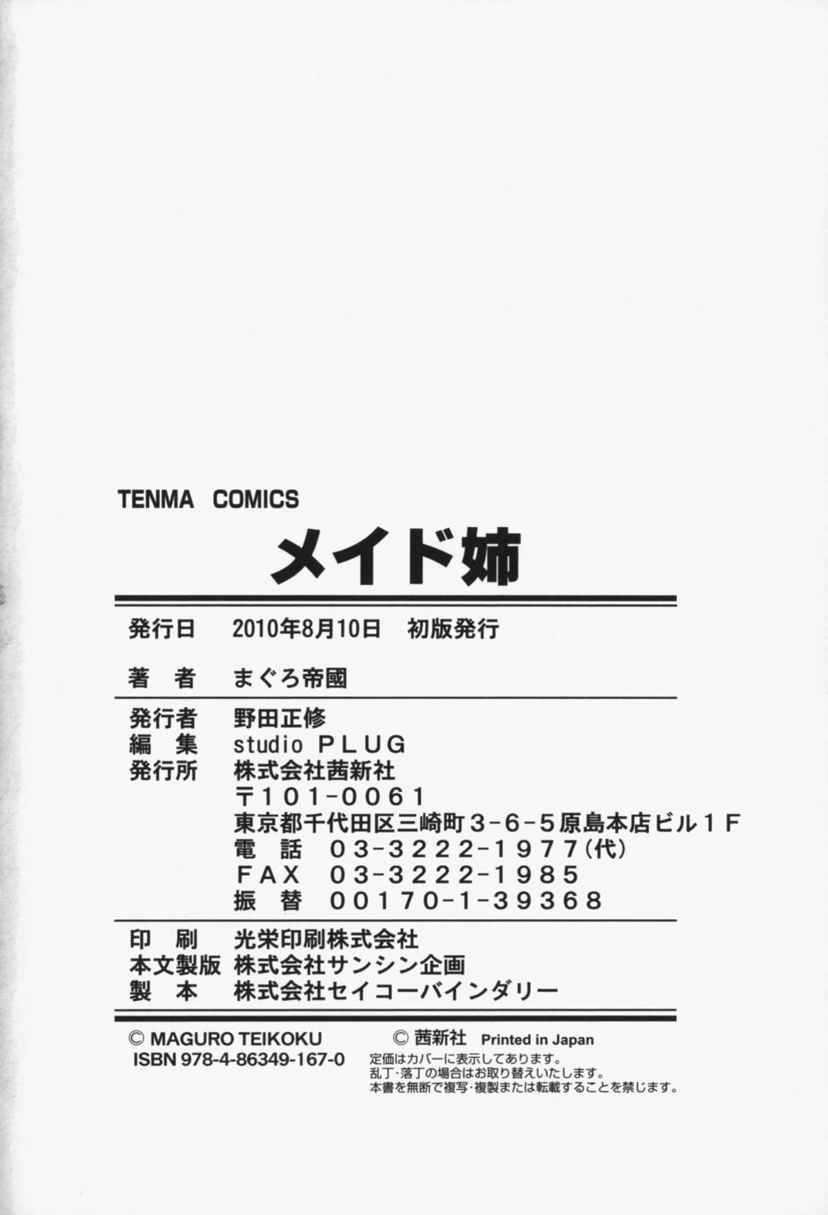 [まぐろ帝國] メイド姉