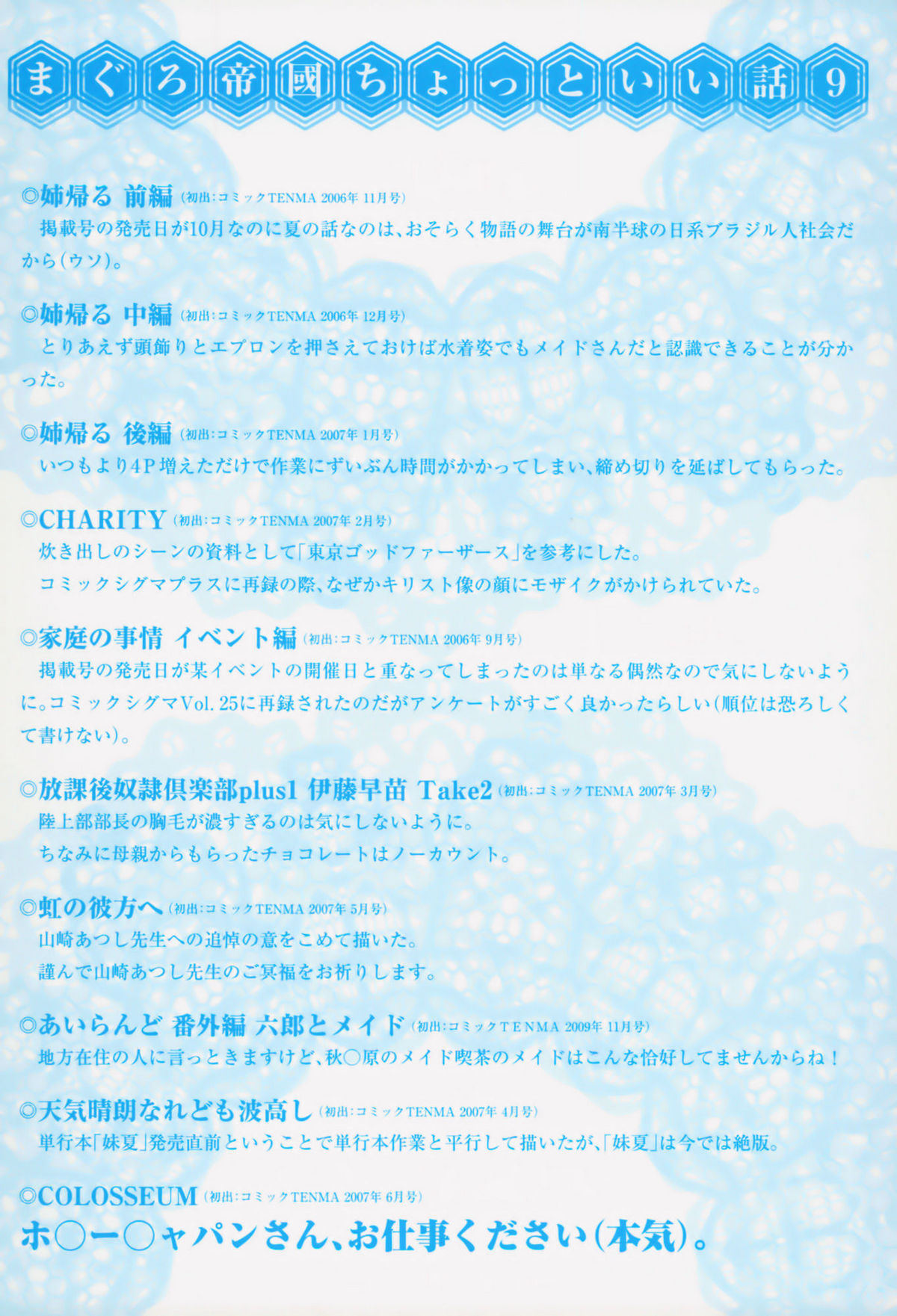 [まぐろ帝國] メイド姉